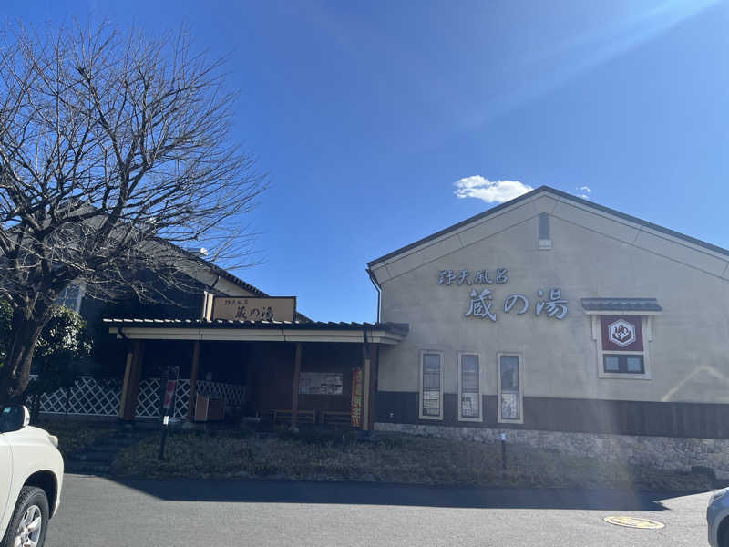 オータムMさんの野天風呂 蔵の湯 鶴ヶ島店のサ活写真