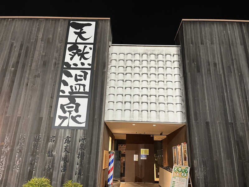 オータムMさんの埼玉スポーツセンター天然温泉のサ活写真