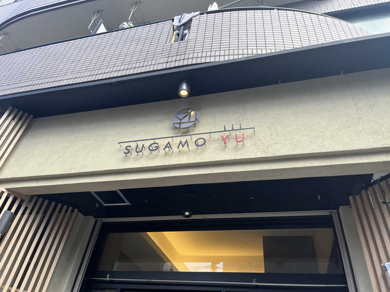 オータムMさんの巣鴨湯のサ活写真