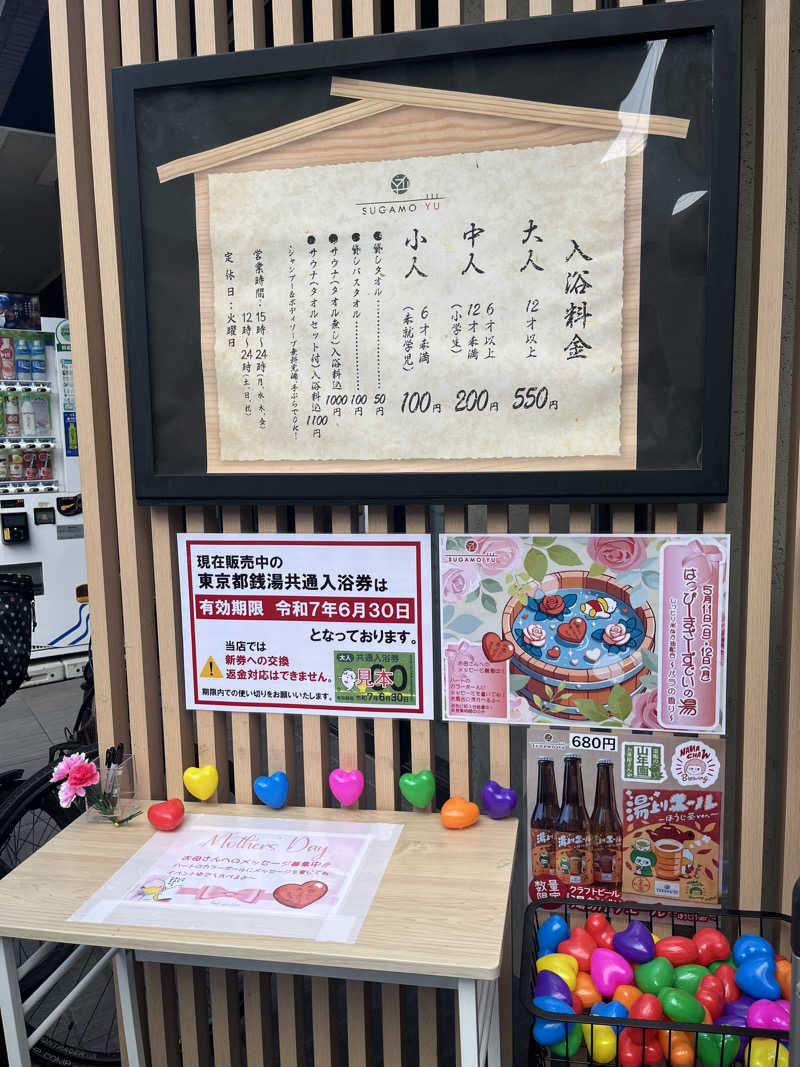 オータムMさんの巣鴨湯のサ活写真