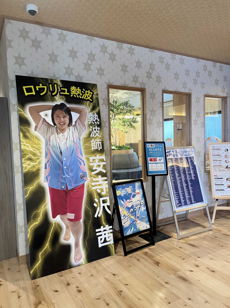 オータムMさんのおふろの王様 志木店のサ活写真