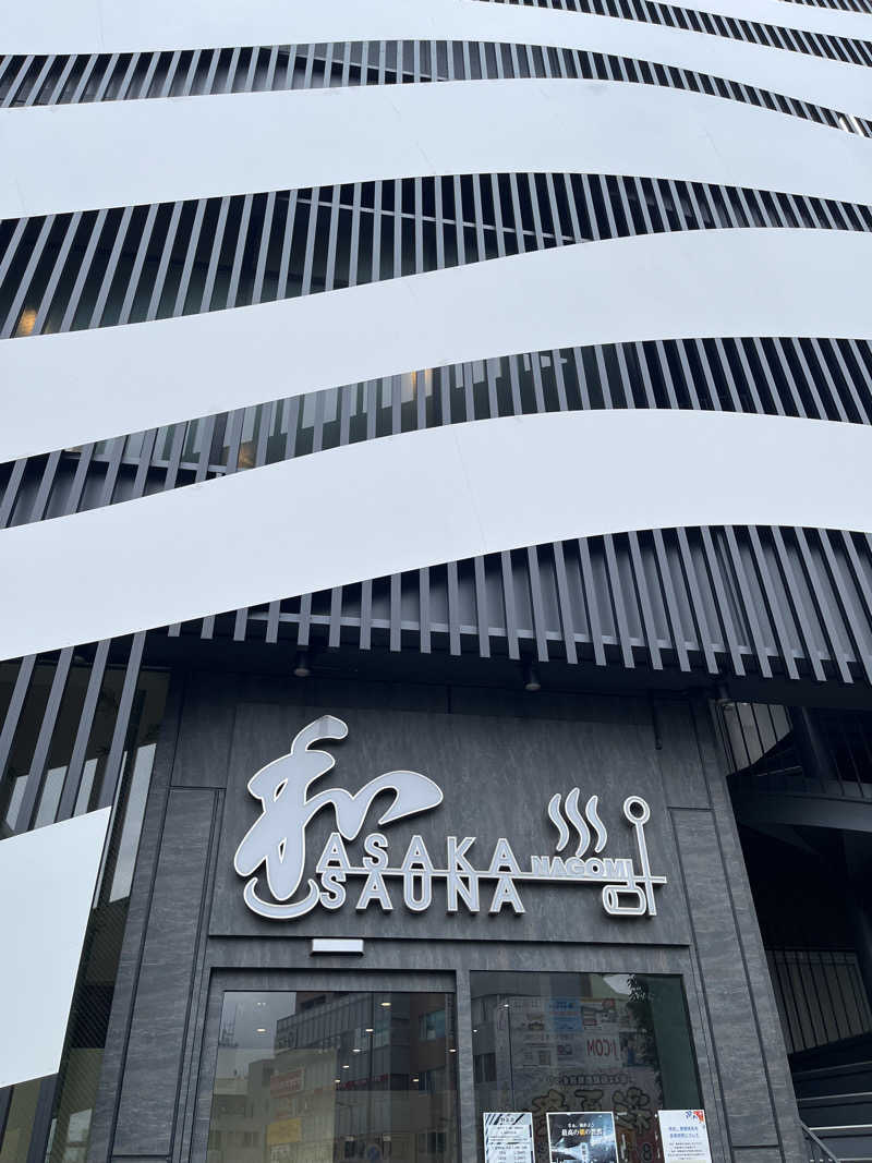 オータムMさんの朝霞サウナ 和(なごみ)のサ活写真