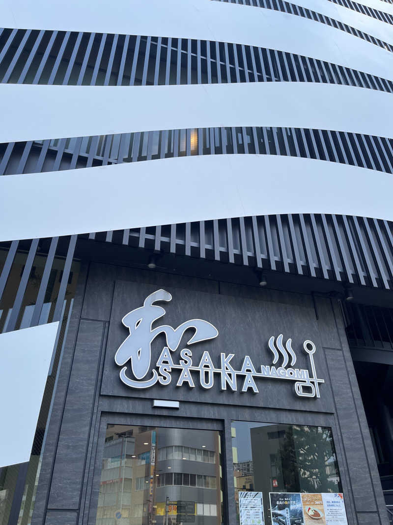 オータムMさんの朝霞サウナ 和(なごみ)のサ活写真