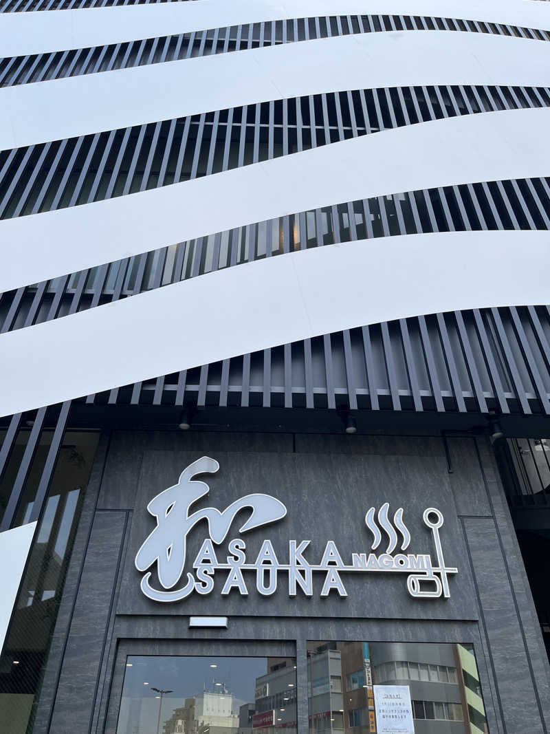 オータムMさんの朝霞サウナ 和(なごみ)のサ活写真