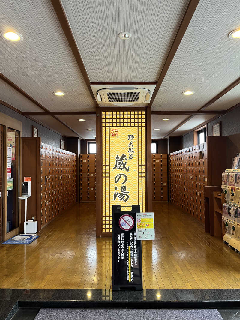 オータムMさんの野天風呂 蔵の湯 鶴ヶ島店のサ活写真