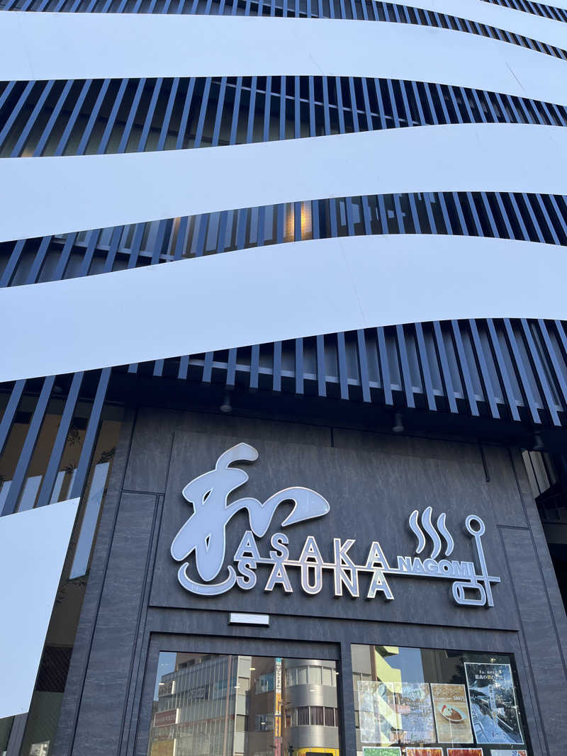 オータムMさんの朝霞サウナ 和(なごみ)のサ活写真