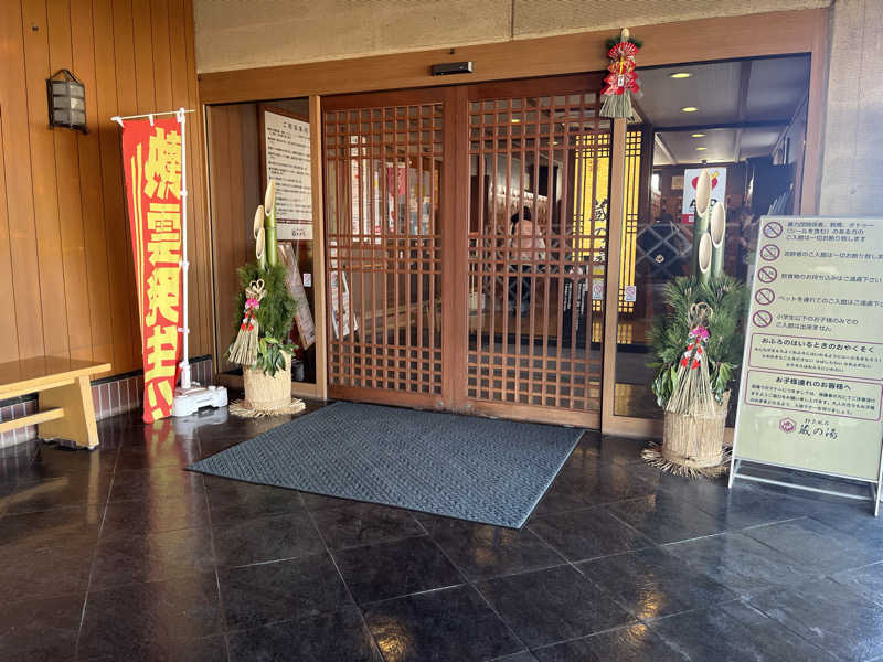 オータムMさんの野天風呂 蔵の湯 鶴ヶ島店のサ活写真