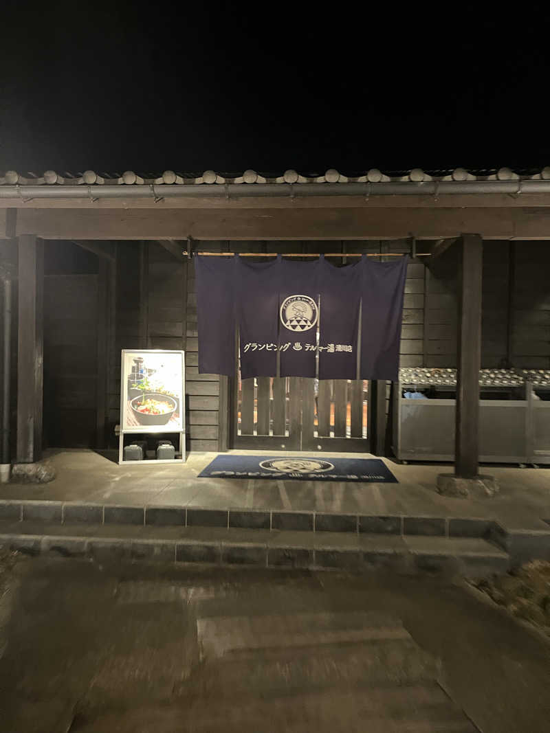 オータムMさんのグランピング&テルマー湯 東松山滑川店のサ活写真