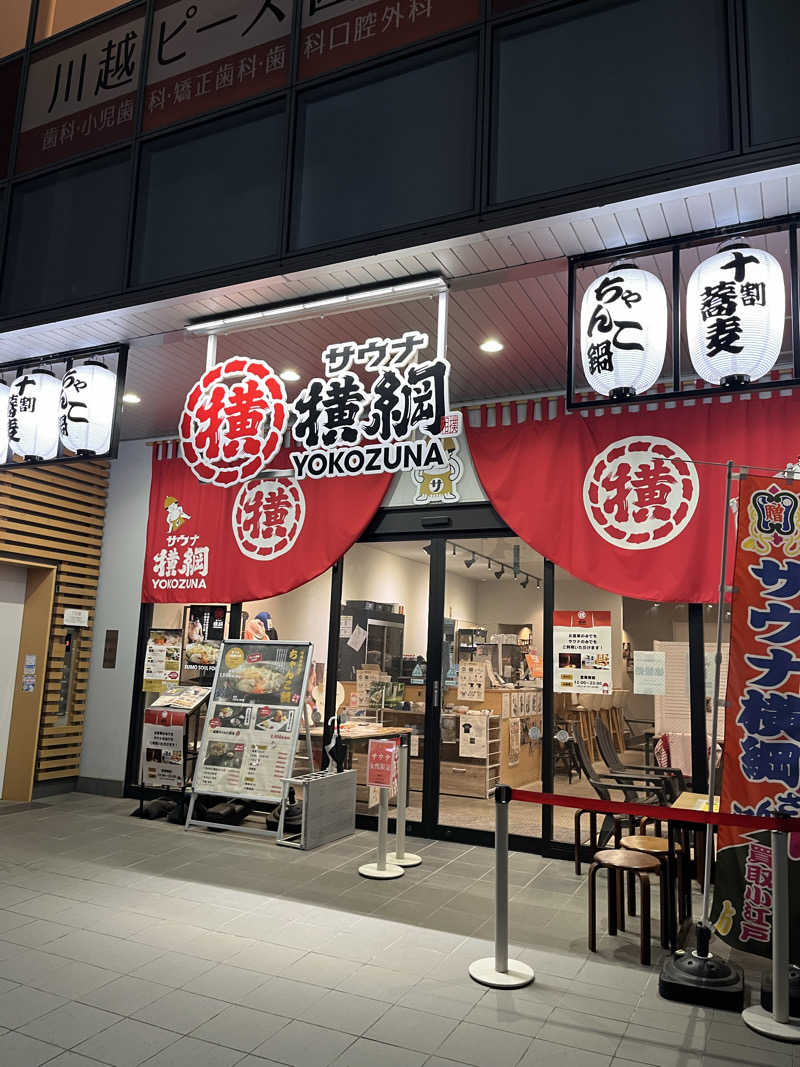 オータムMさんのサウナ横綱 本川越店のサ活写真