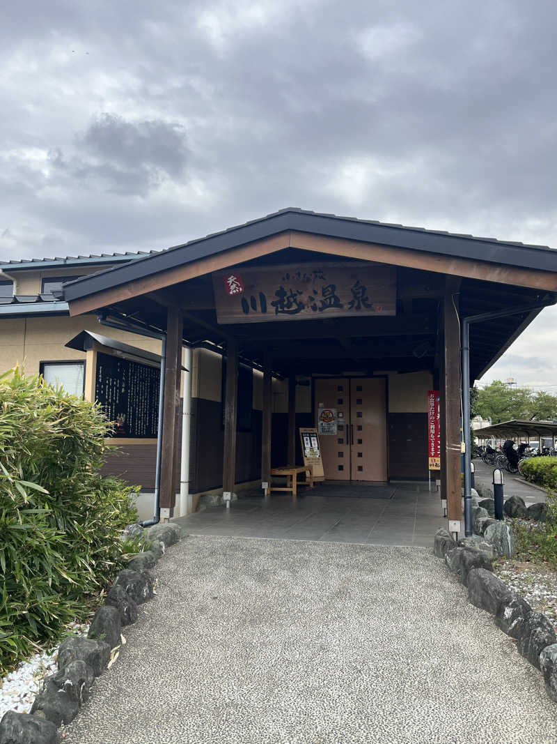 オータムMさんの小さな旅  川越温泉のサ活写真