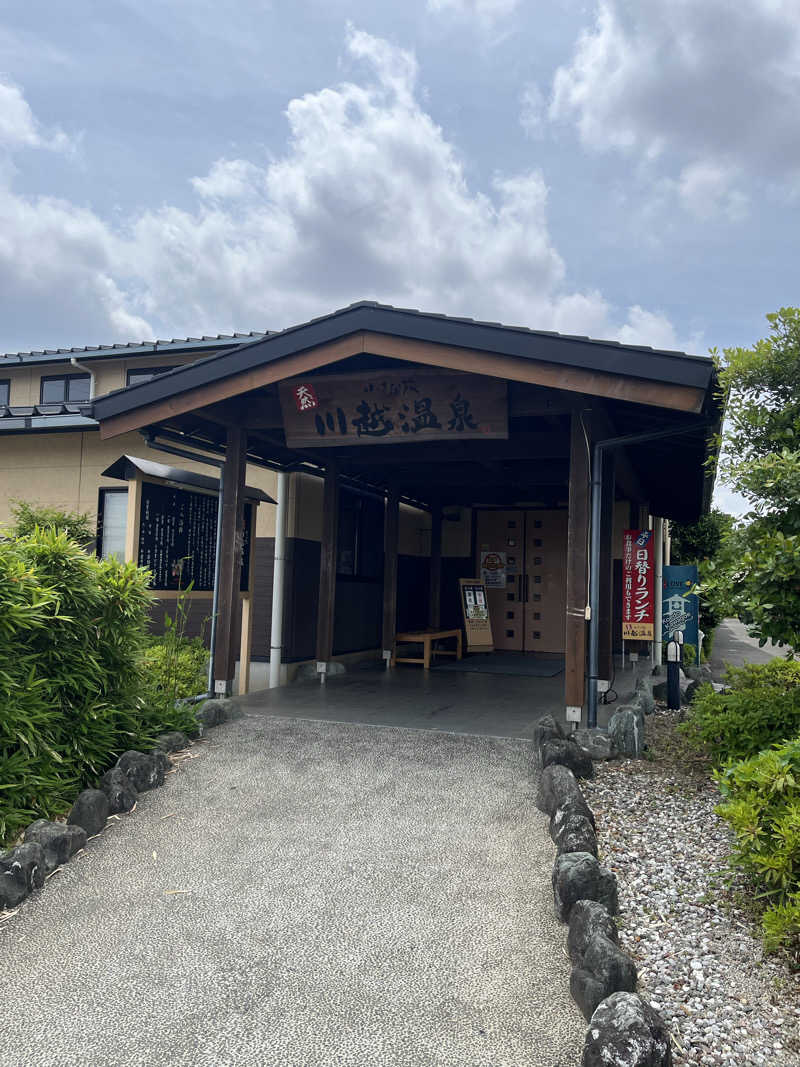 オータムMさんの小さな旅  川越温泉のサ活写真