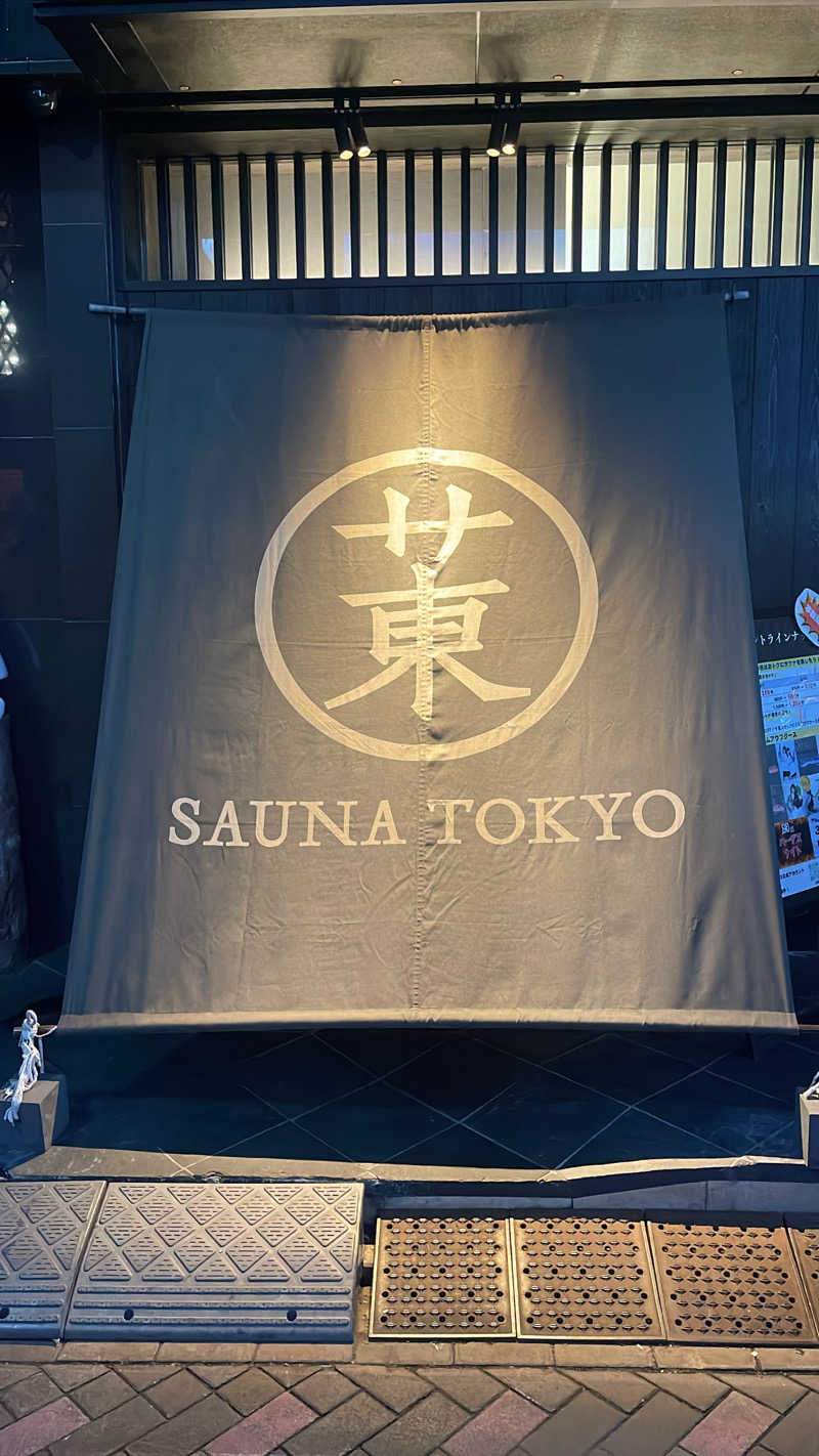 サウナイキテエさんのサウナ東京 (Sauna Tokyo)のサ活写真
