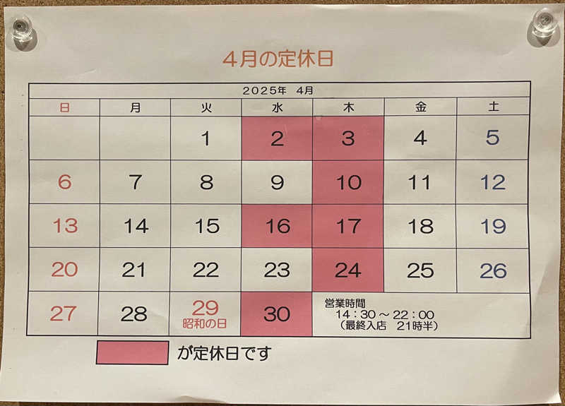 サウナイキテエさんの庄楽の湯(旧:庄の湯)のサ活写真