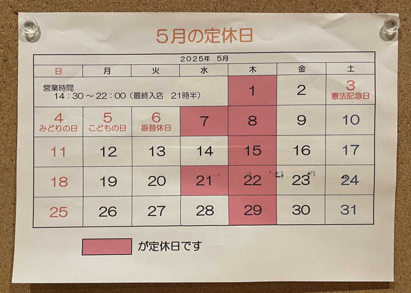 サウナイキテエさんの庄楽の湯(旧:庄の湯)のサ活写真