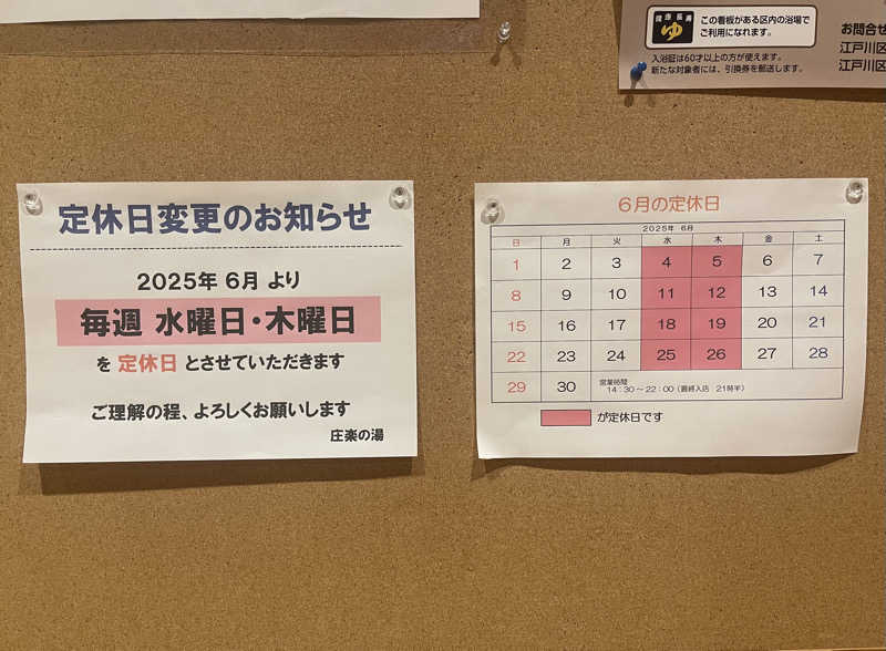 サウナイキテエさんの庄楽の湯(旧:庄の湯)のサ活写真