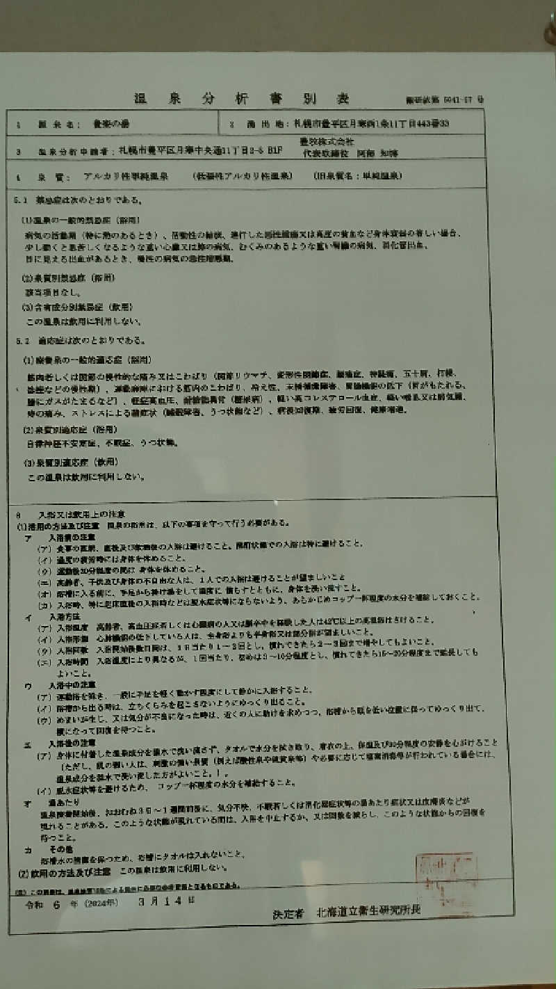 ぁっιさんの暖雪札幌のサ活写真