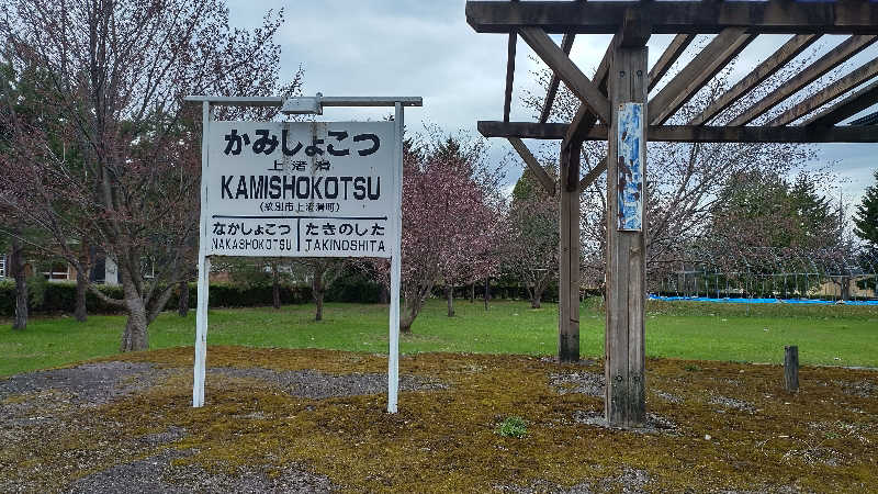 ぁっιさんのたきのうえホテル渓谷のサ活写真