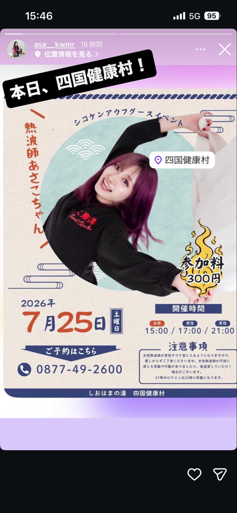 初音☘️さんの瀬戸大橋四国健康村のサ活写真