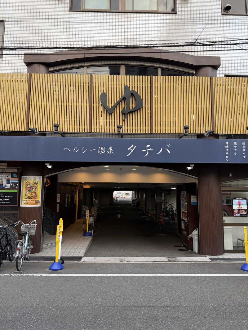 ニシコヤマーさんのヘルシー温泉タテバのサ活写真