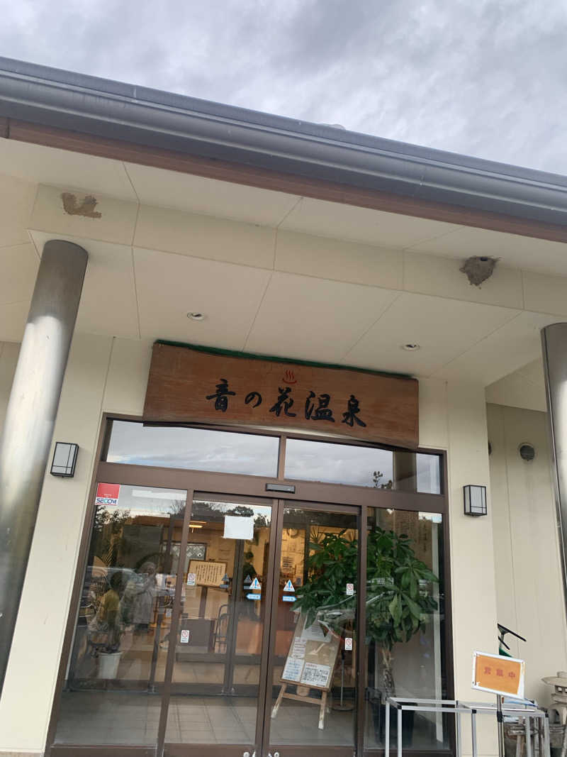きよぴーさんの音の花温泉のサ活写真
