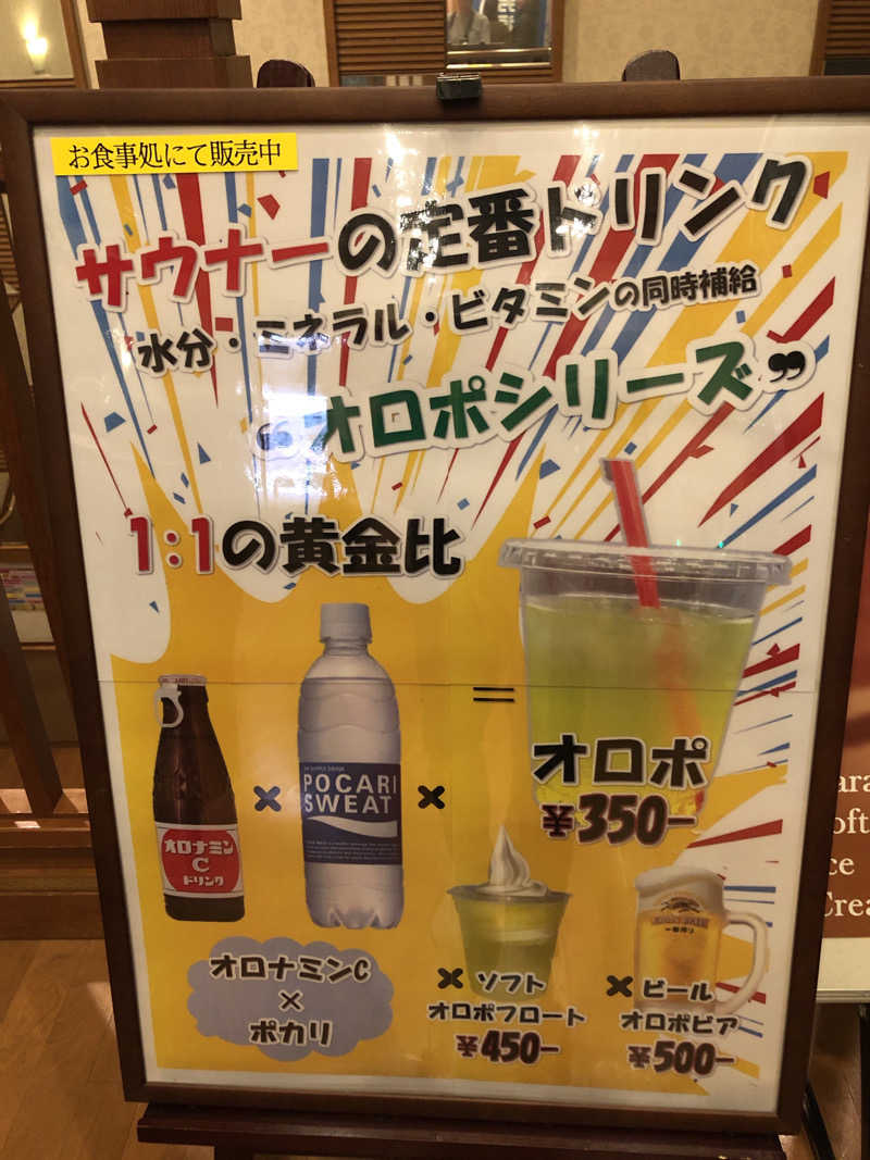 みわりんさんの七福の湯 戸田店のサ活写真