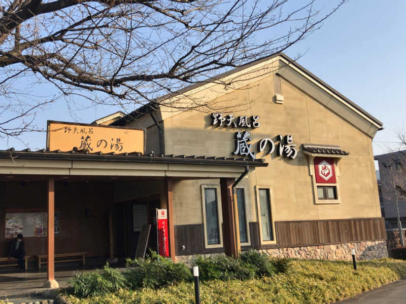 みわりんさんの野天風呂 蔵の湯 鶴ヶ島店のサ活写真