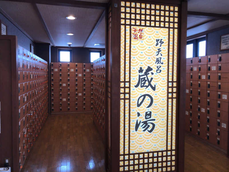 みわりんさんの野天風呂 蔵の湯 鶴ヶ島店のサ活写真