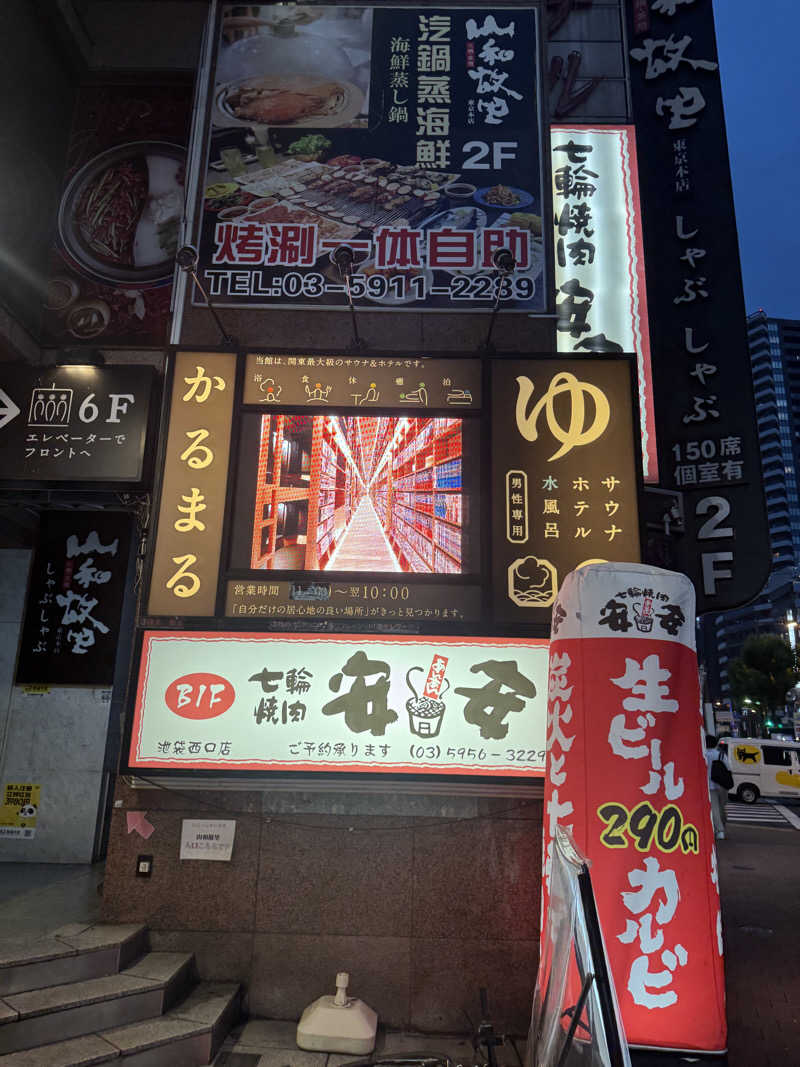 ぬぅー民さんのサウナ&ホテル かるまる池袋のサ活写真