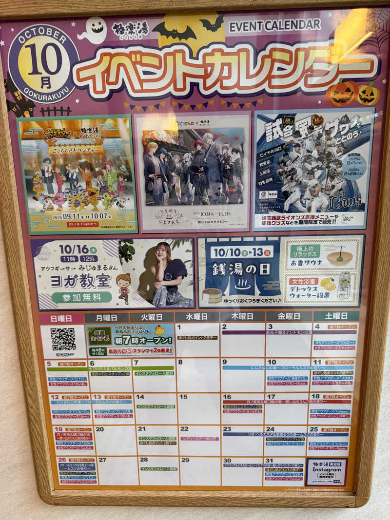 たつろーさんの極楽湯 和光店のサ活写真