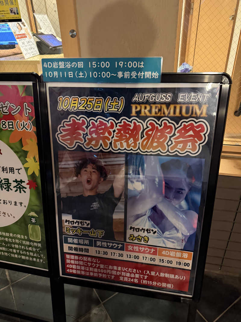 たつろーさんの湯屋敷孝楽のサ活写真