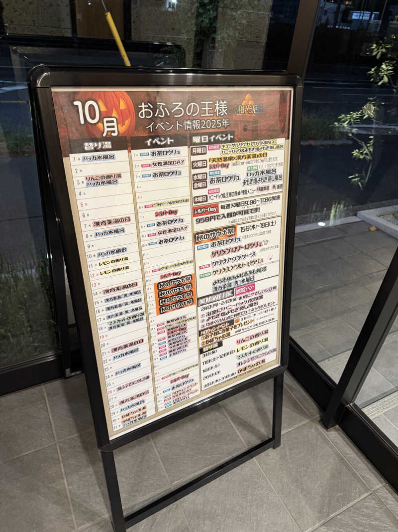 たつろーさんのおふろの王様 和光店のサ活写真