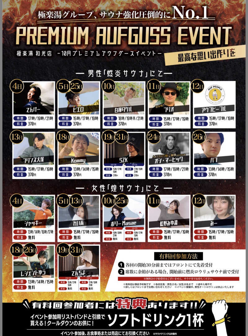 たつろーさんの極楽湯 和光店のサ活写真