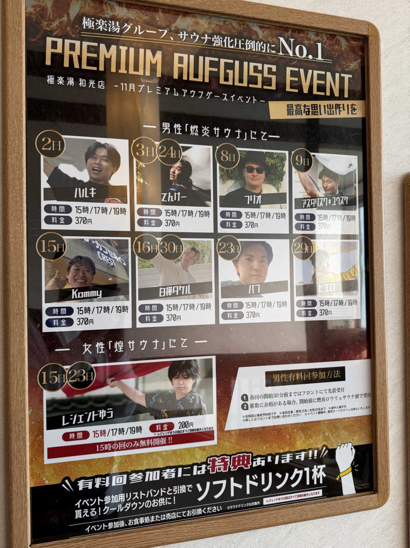 たつろーさんの極楽湯 和光店のサ活写真