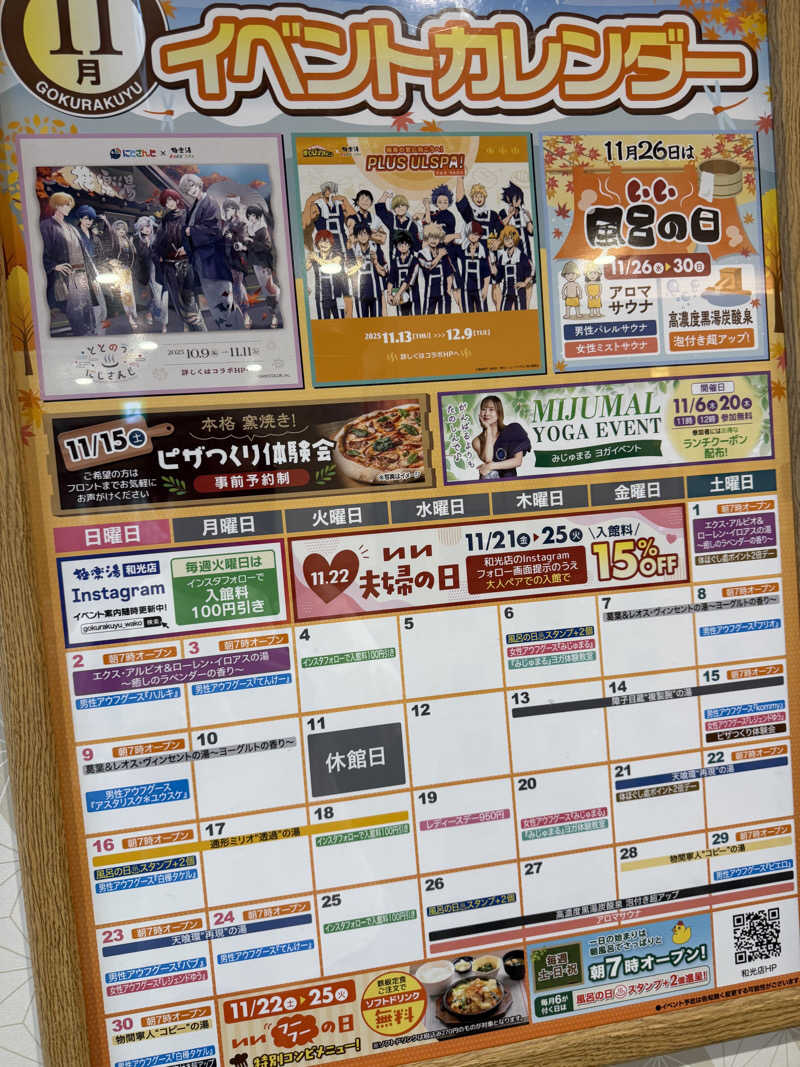 たつろーさんの極楽湯 和光店のサ活写真