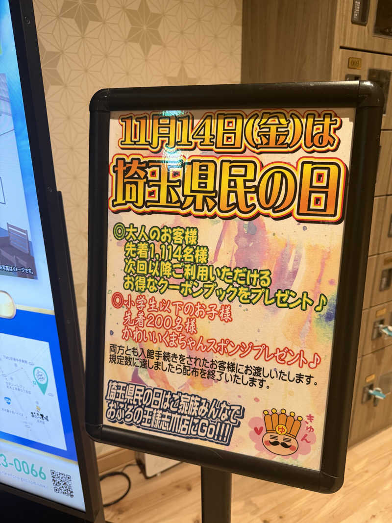 たつろーさんのおふろの王様 志木店のサ活写真