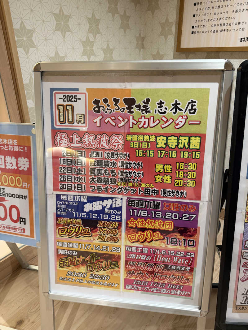 たつろーさんのおふろの王様 志木店のサ活写真