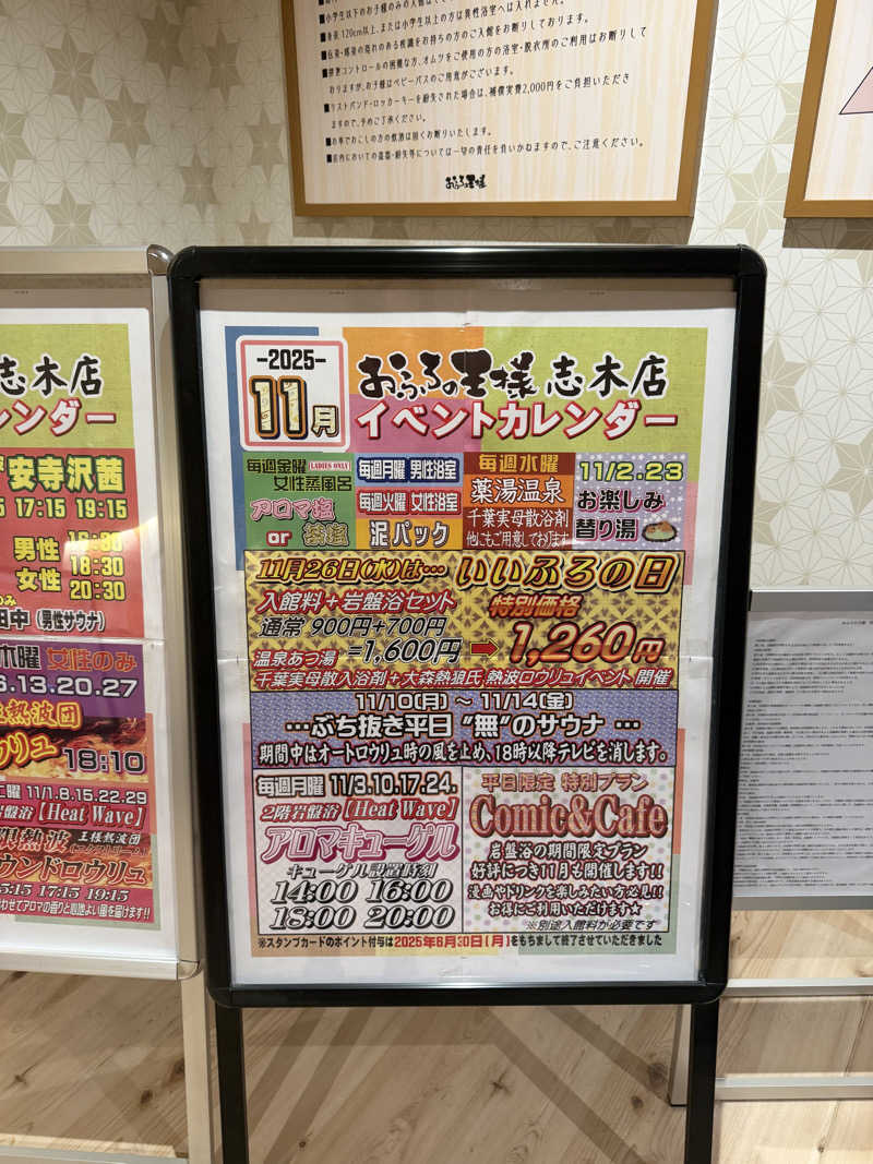 たつろーさんのおふろの王様 志木店のサ活写真