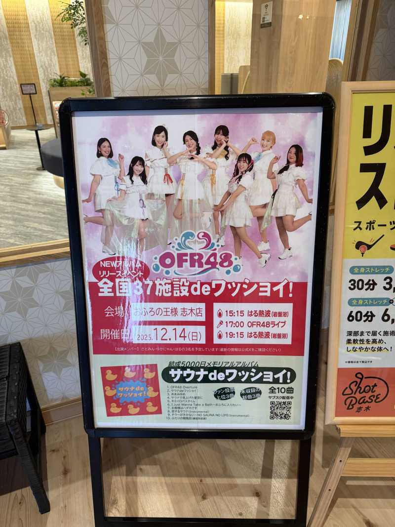 たつろーさんのおふろの王様 志木店のサ活写真