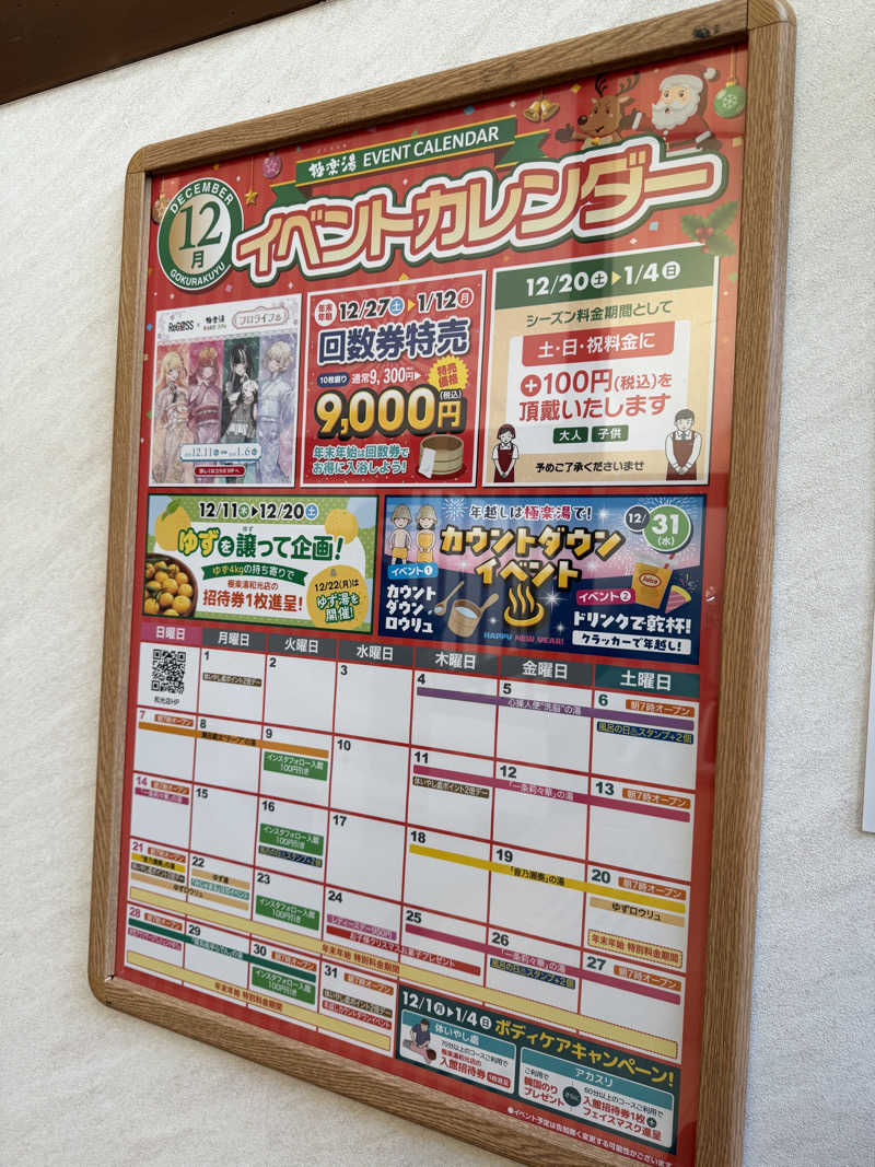 たつろーさんの極楽湯 和光店のサ活写真