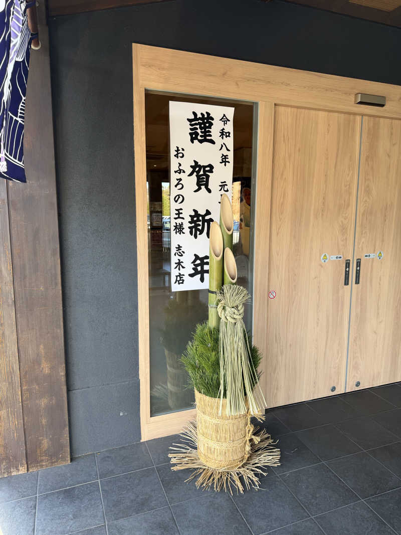 たつろーさんのおふろの王様 志木店のサ活写真