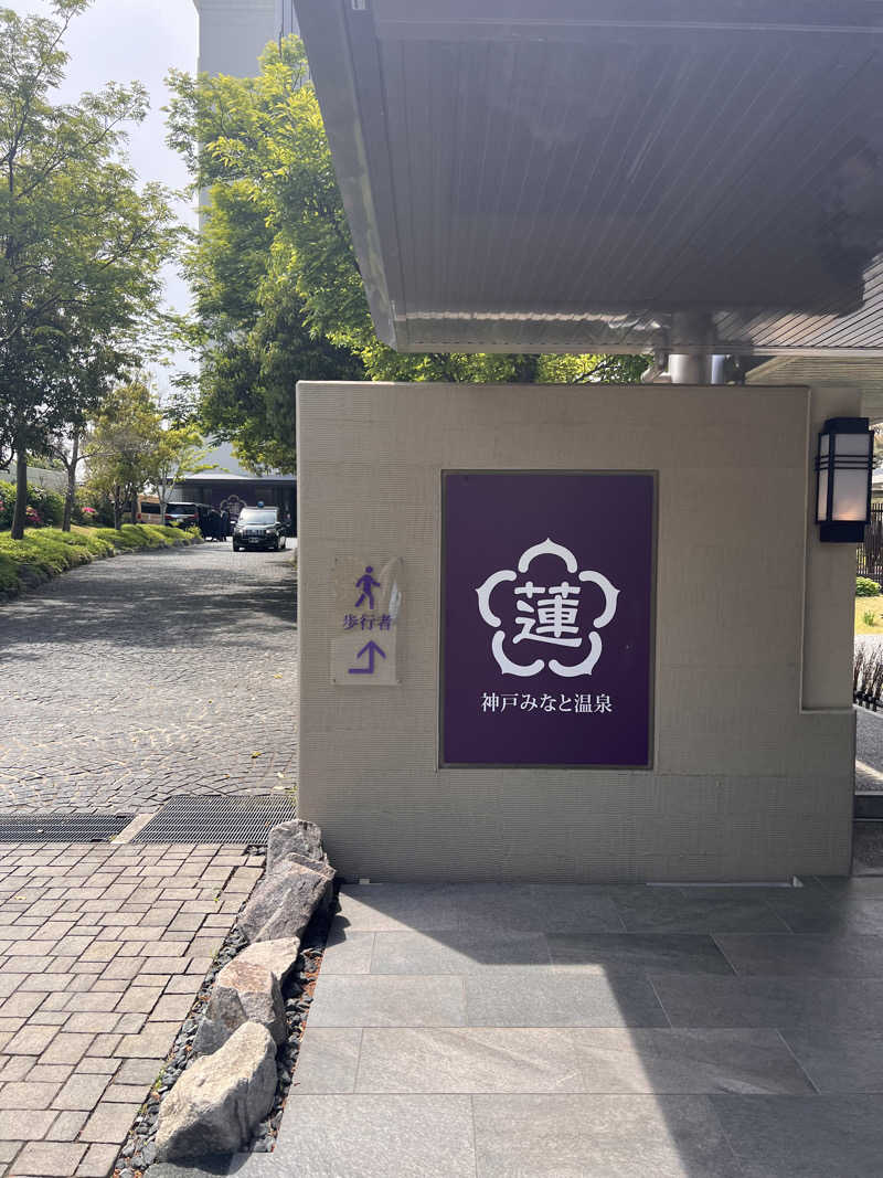 賢一郎さんの神戸みなと温泉 蓮のサ活写真