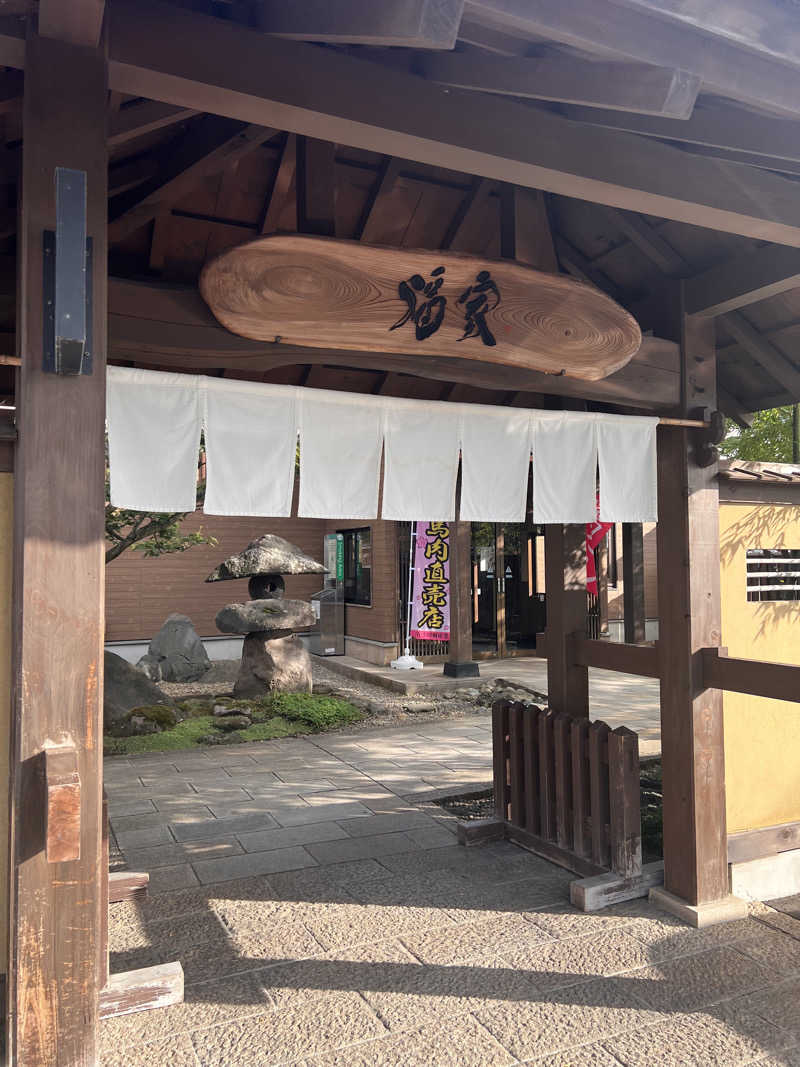 賢一郎さんの津軽おのえ温泉 日帰り宿 福家のサ活写真