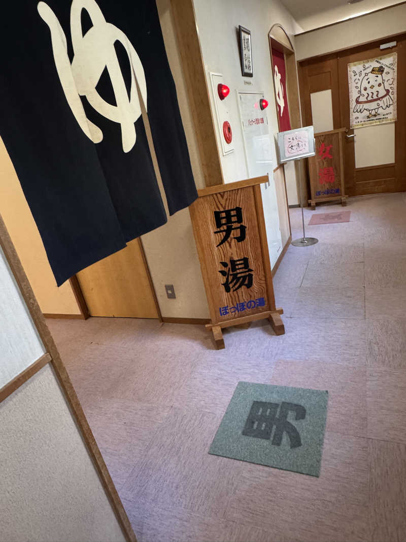 けんじ80さんの長沼温泉 ぽっぽの湯のサ活写真