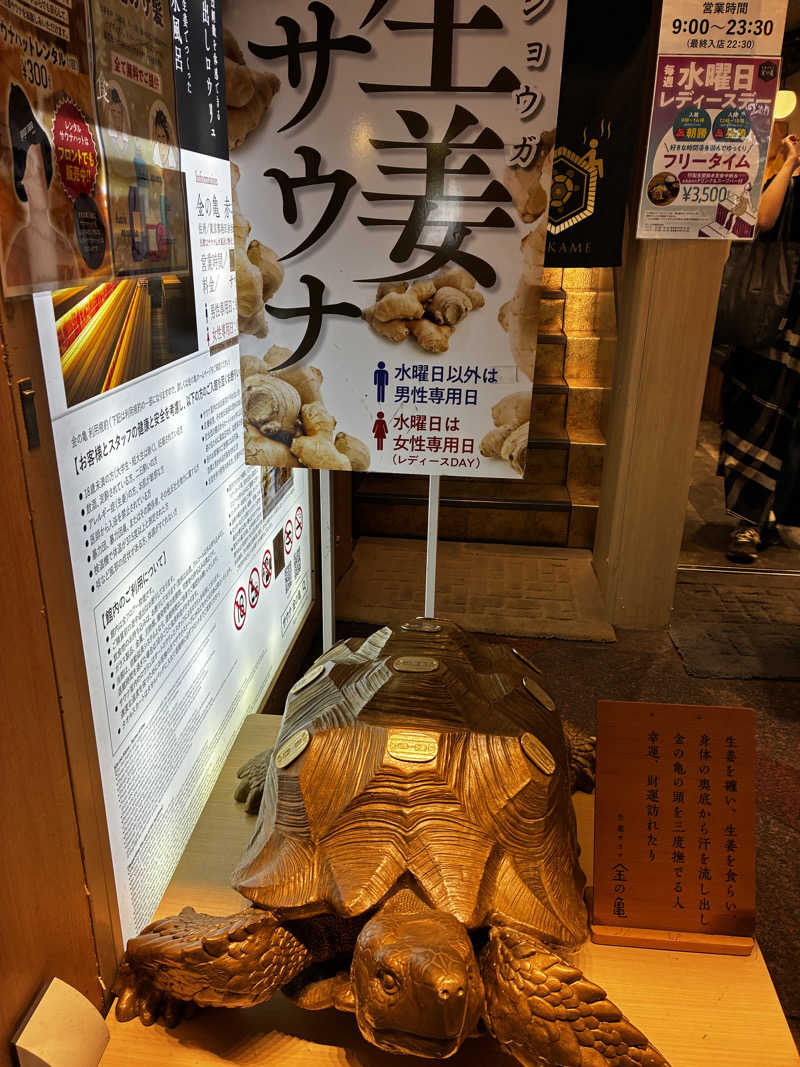 Lieさんの生姜サウナ 金の亀のサ活写真