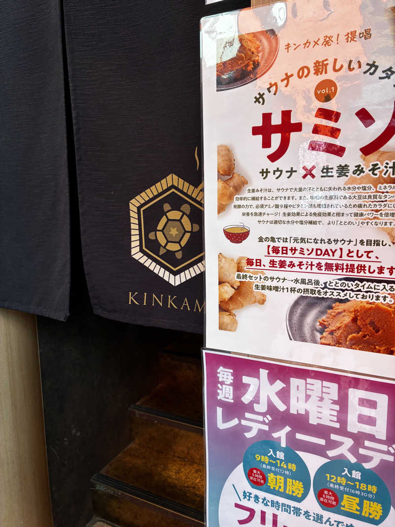 Lieさんの生姜サウナ 金の亀のサ活写真