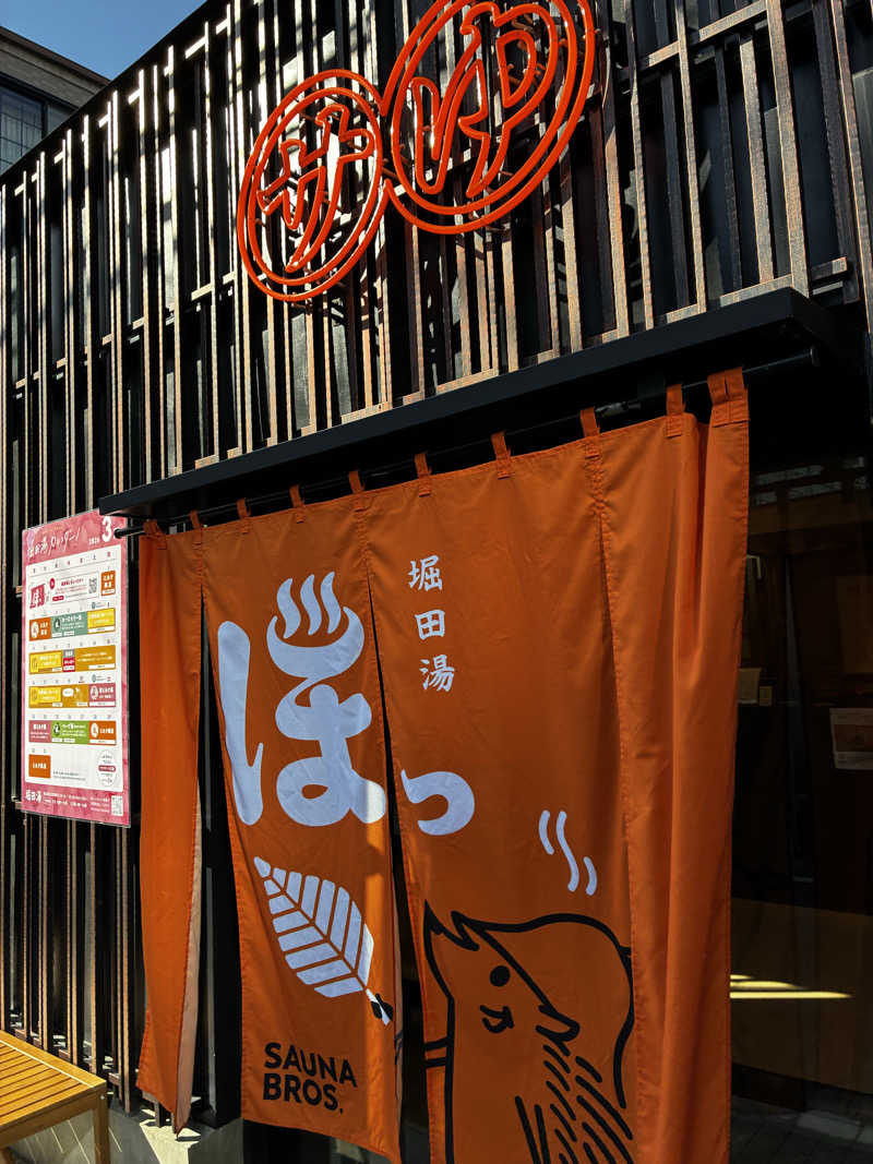 Lieさんの堀田湯のサ活写真