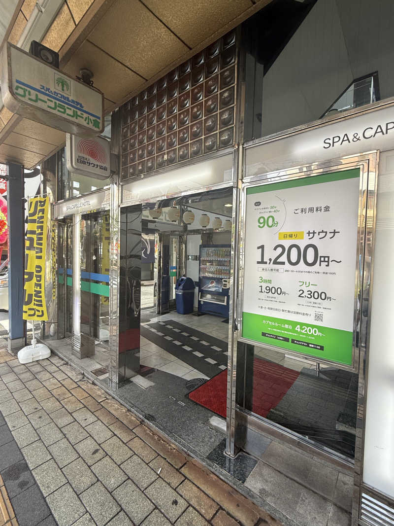 気まぐれサウナーの日常さんのグリーンランド 小倉店のサ活写真