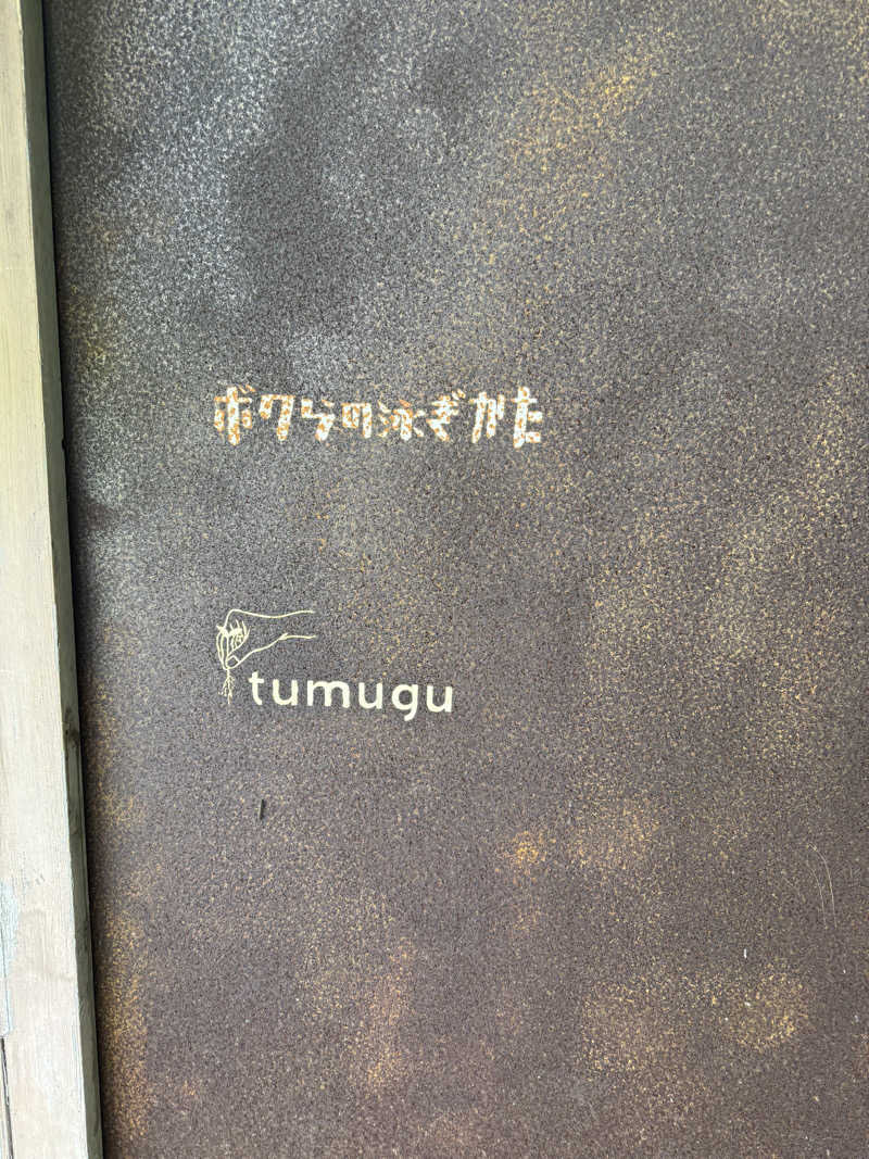 気まぐれサウナーの日常さんの宇部サウナセンターのサ活写真