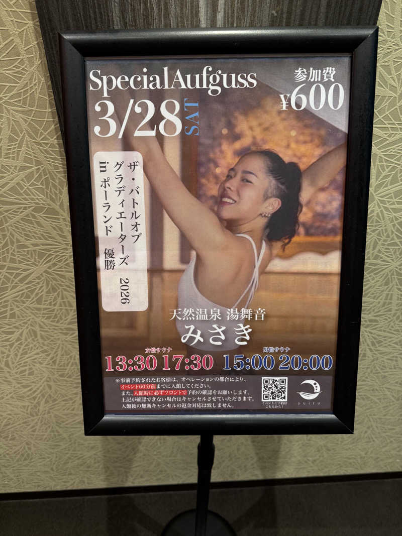 気まぐれサウナーの日常さんの朝日湯源泉ゆいるのサ活写真