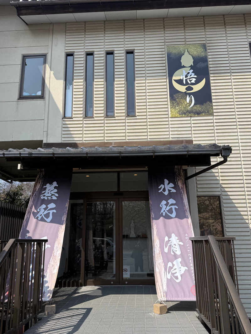 気まぐれサウナーの日常さんの観音山サウナ蒸寺のサ活写真